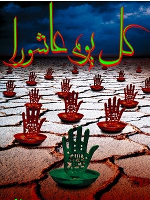 يوم حسين