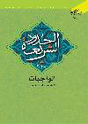 (حدود الشریعة)