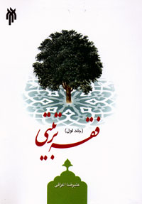الفقه التربوی
