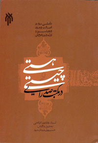 أصالة الوجود فی المدرسة الصدرائیة