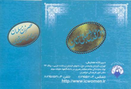 بين الاقوامي کانفرنس 
