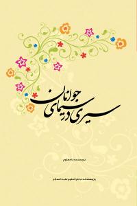 أضواء على ملامح الشباب 
