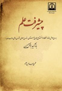 تطور العلم