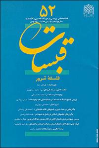 فصلنامه علمي پژوهشي قبسات شماره 52
