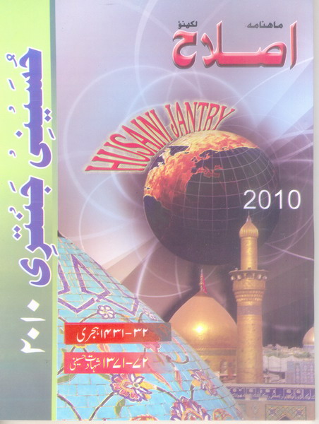 ادارہ "ماہنامہ اصلاح"