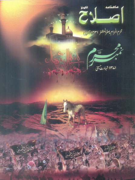 ادارہ "ماہنامہ اصلاح"