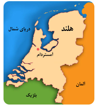 هلند
