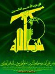 حزب الله