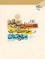 دور زوجات الرسول فی حکومة أمیر المؤمنین (ع)