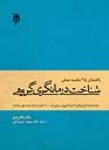 دلیل 25 جلسة عملیة للتعرف على العلاج الجماعی