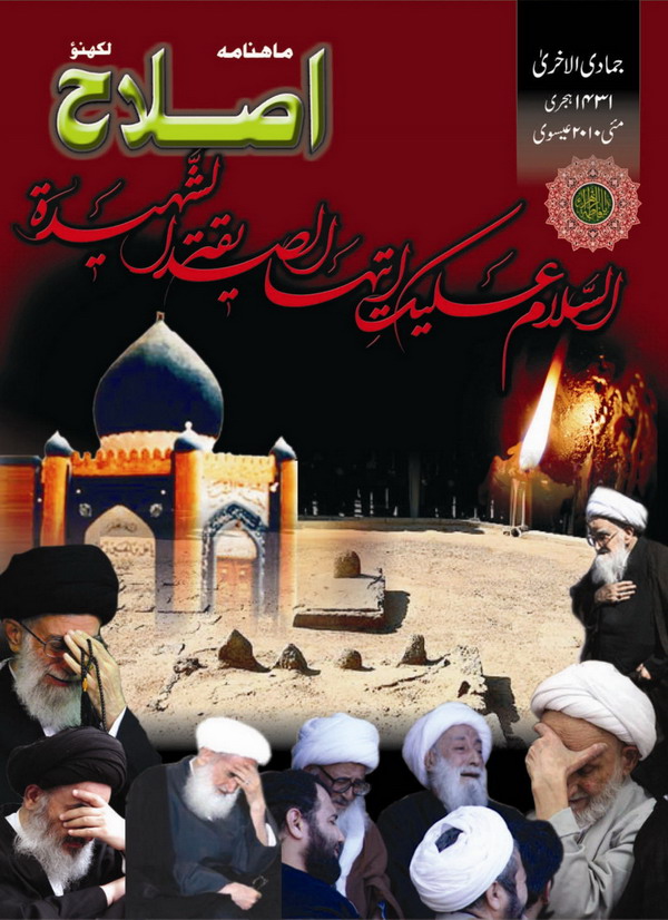 ماہنامہ اصلاح کا جمادی الآخر کا شمارہ منظر عام پر