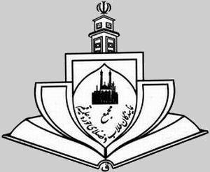 انجمن طلاب و افاضل حوزه علميه قم