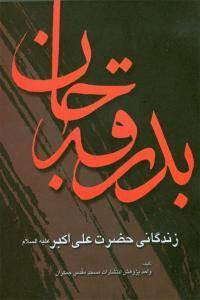 وداع الروح
