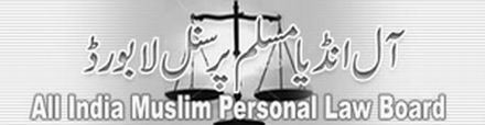 ال انڈيا مسلم پرسنل لابورڈ