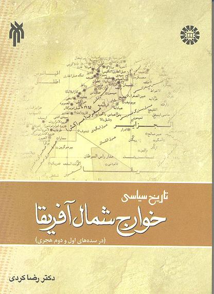 تاريخ سياسيس خوارج