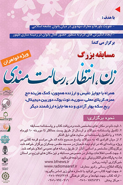 زن، انتظار و رسالتمندي