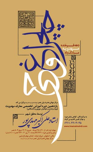 چلچراغ وحي