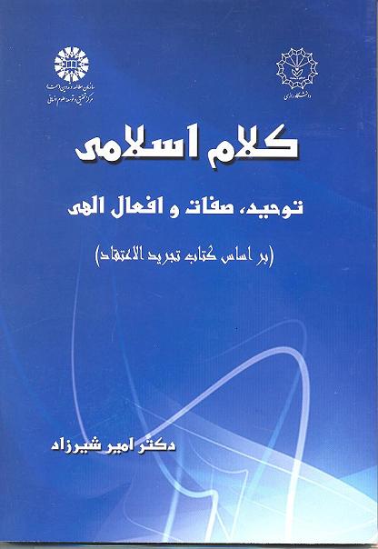 كلام اسلامي