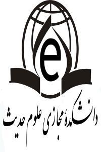 اجتماع لمسؤولی ممثلیة جامعة علوم الحدیث المفتوحة