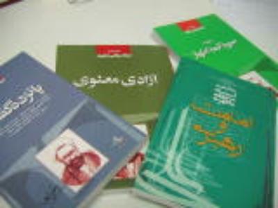 علوم القرآن فی فکر الشهید مطهری