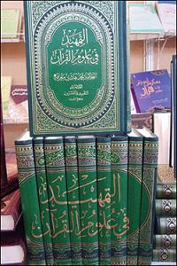 التمهید فی علوم القرآن