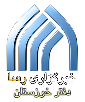 خبرگزاري رسا دفتر خوزستان