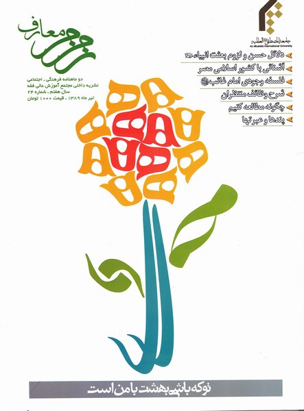 زمزم معارف