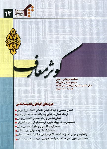 كوثر معارف