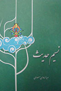 نسيم حديث