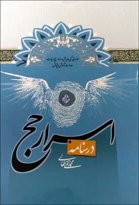 درسنامه حج
