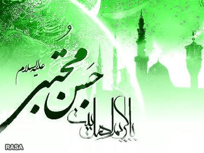 امام حسن مجتبي (ع)