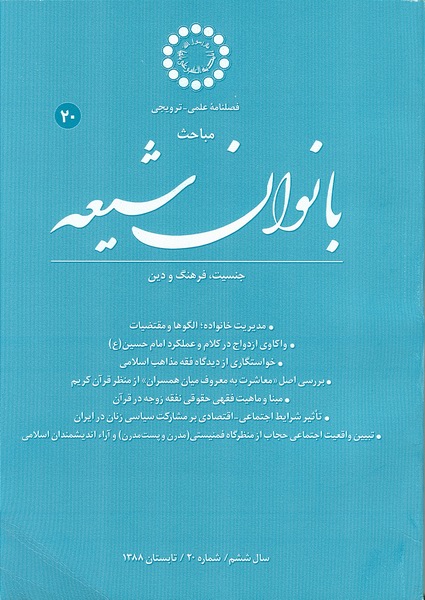 بانوان شيعه-شماره 20