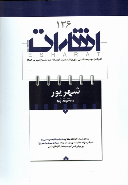 اشارات-شماره136