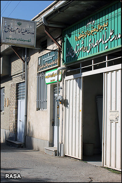 مدرسه علميه امام صادق(ع) شهرستان دماوند