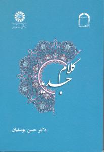 الکلام الجدید