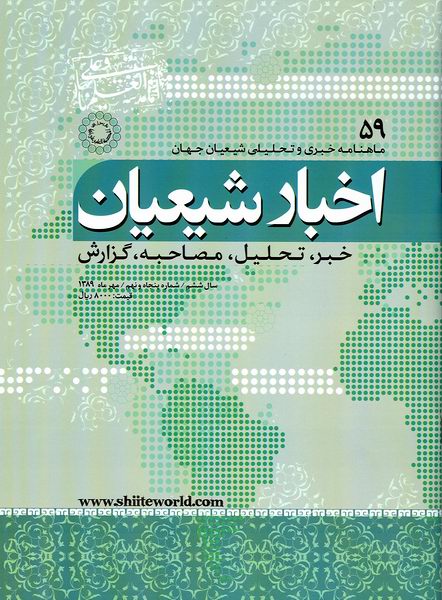 اخبار شيعيان-59