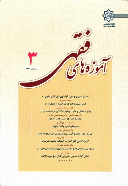 آموزه هاي فقهي