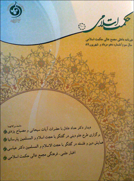 حکمت اسلامي