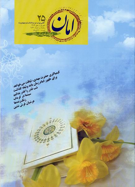 نشريه امان شماره 25