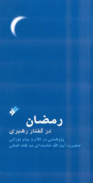 رهبري