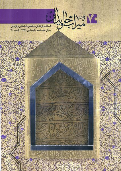 وقف ميراث جاويدان