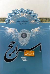 أسرار الحج