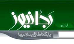 رجا نيوز