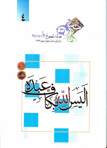 چهارمين فصلنامه حسنا