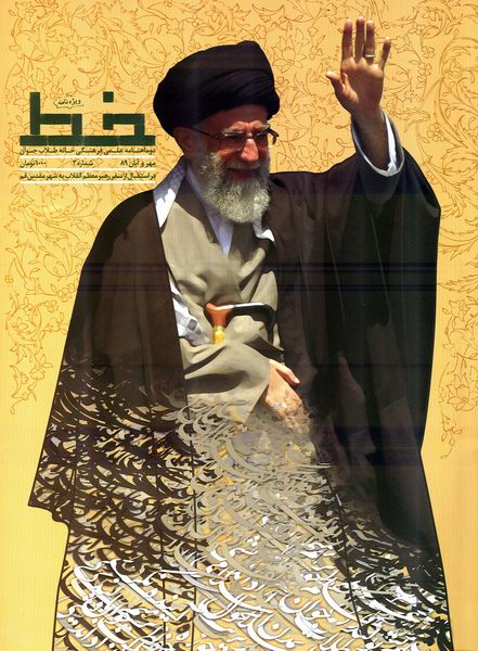 دو ماهنامه خط-شماره 3
