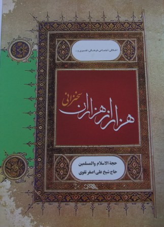 هزار از هزاران سخنراني