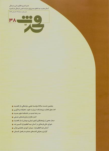 محدث 38