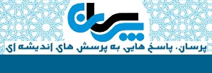 پرسان