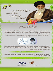 مسابقه کتابخواني آب در آينه 