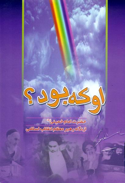 او که بود